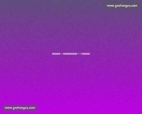 贡萨洛首秀破门 + 全场最佳！阿隆索执教皇马 1-1 战平利雅得新月