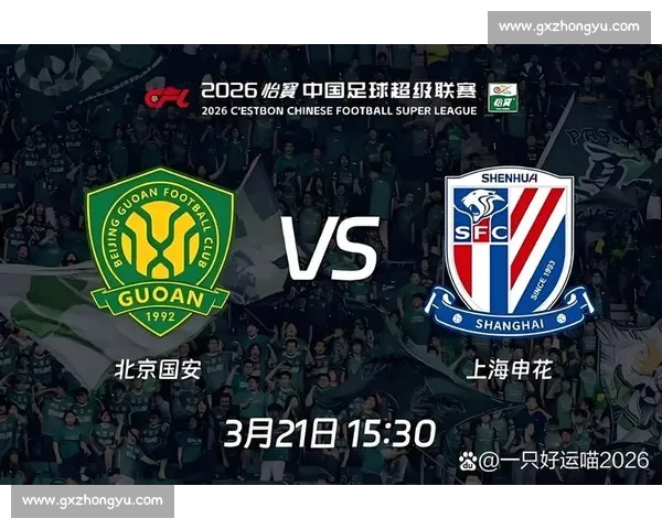 申花国安巅峰对决京沪德比再燃赛场荣耀与信念之战新篇章开启